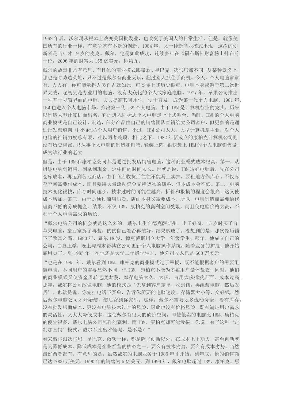 全球最成功的四大商业模式案例分析_第5页