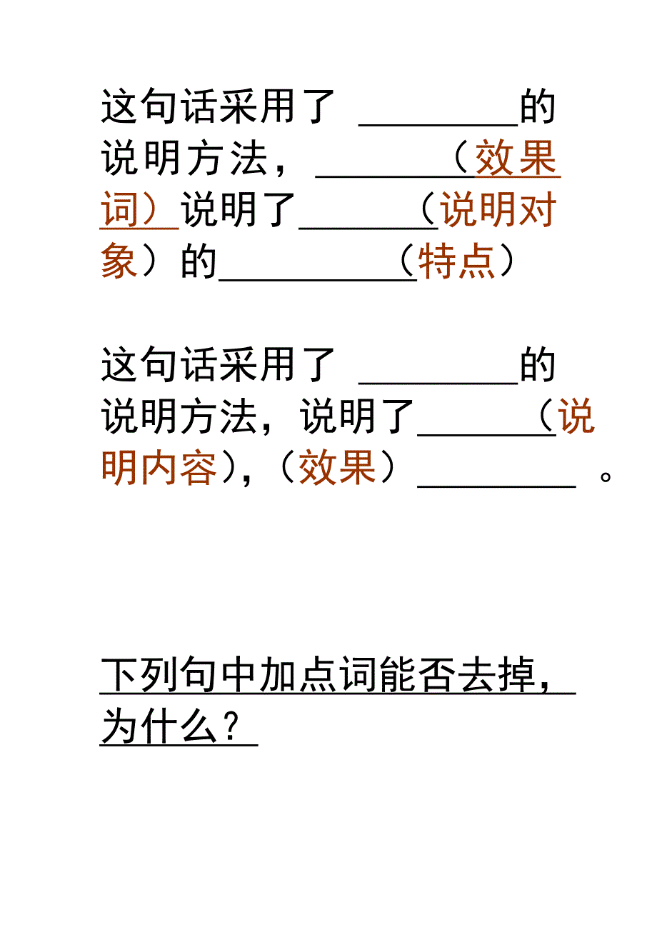 指出下列各句采用的说明方法及其作用_第3页