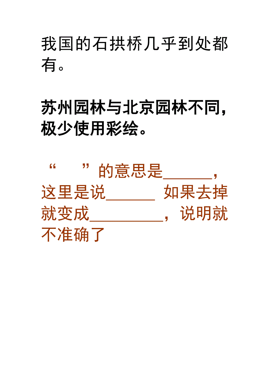 指出下列各句采用的说明方法及其作用_第4页