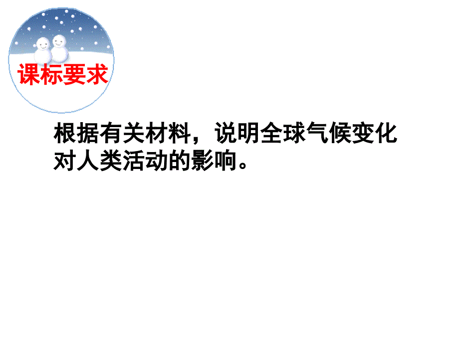 全球气候变化对人类活动的影响改(最终版)_第3页