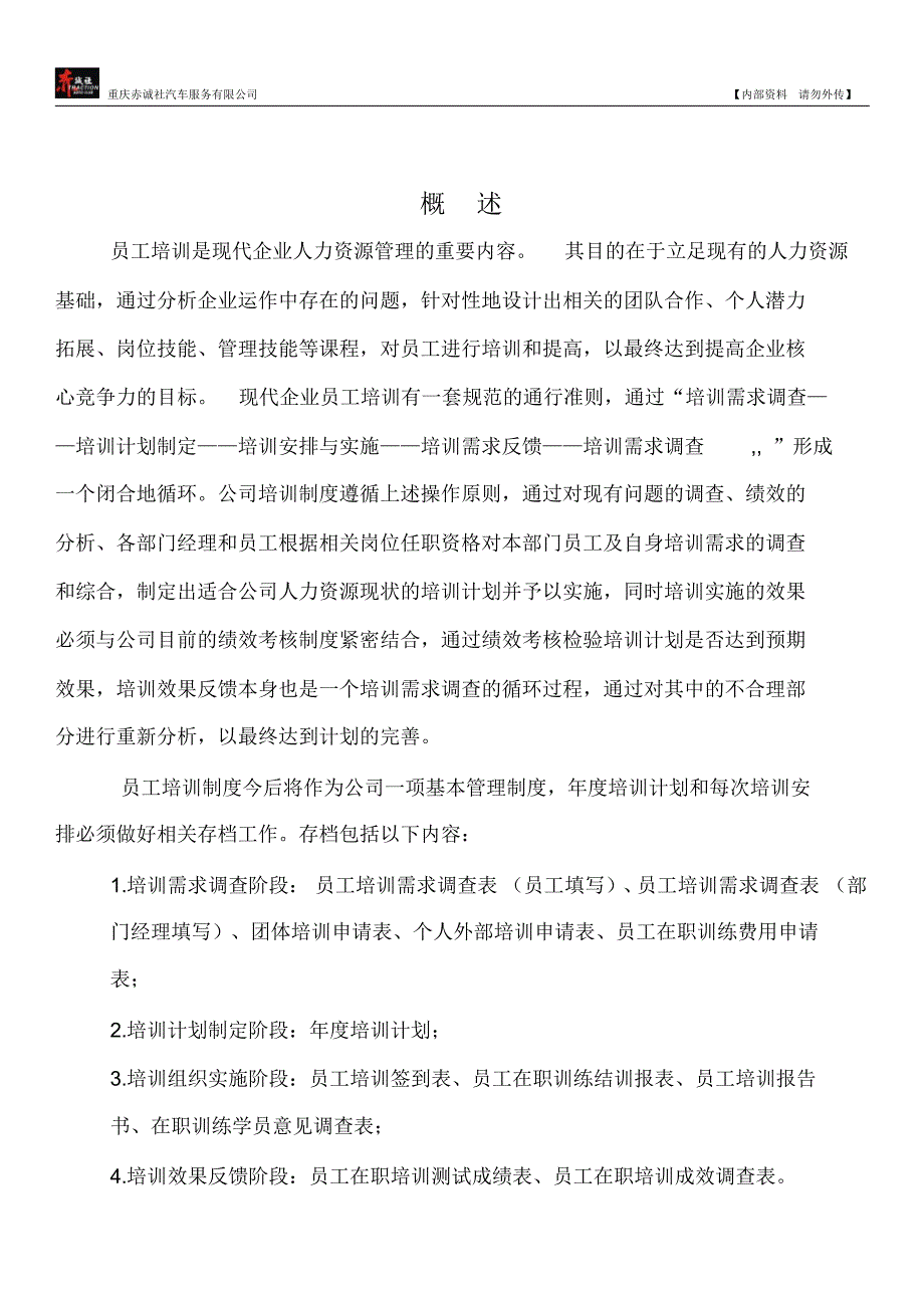 员工培训方案(草案)_第2页