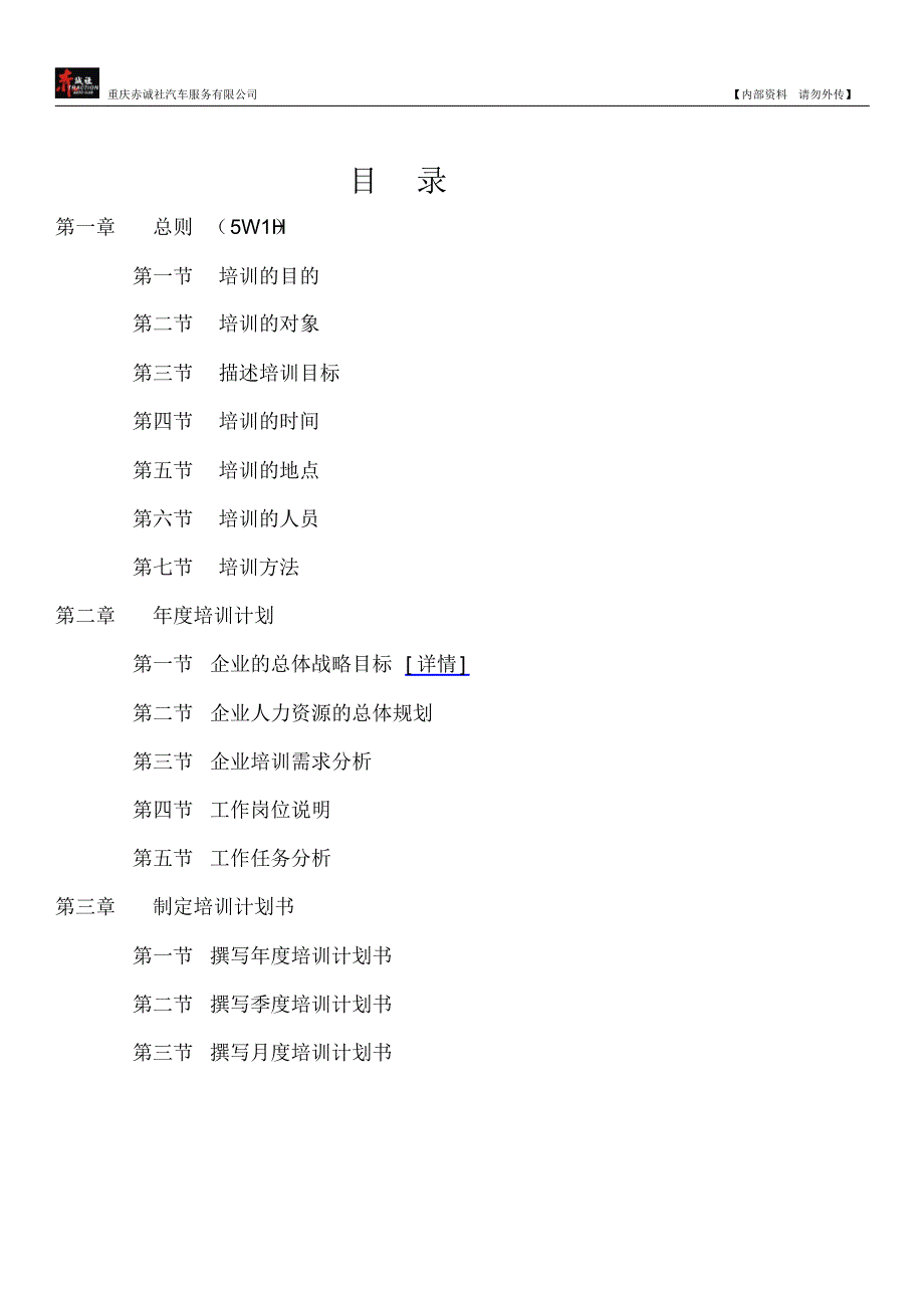 员工培训方案(草案)_第4页