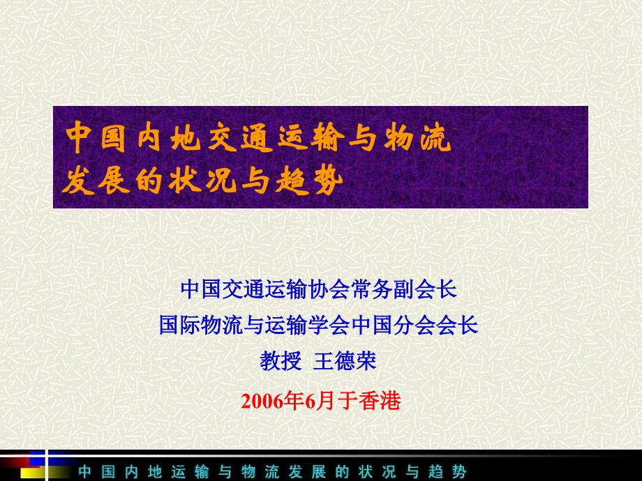 中国交通运输协会常务副会长_第1页