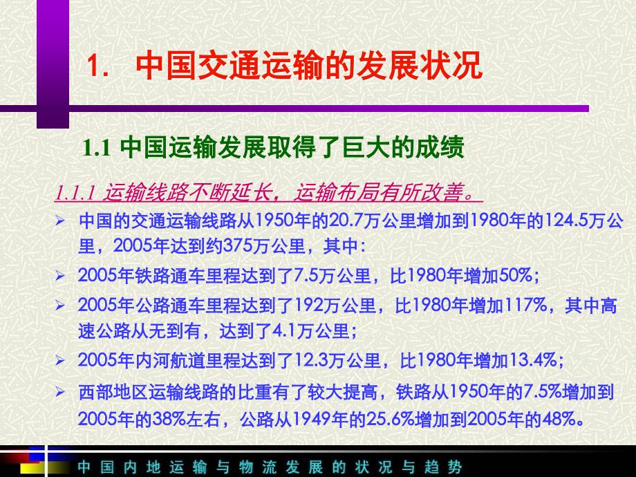 中国交通运输协会常务副会长_第4页