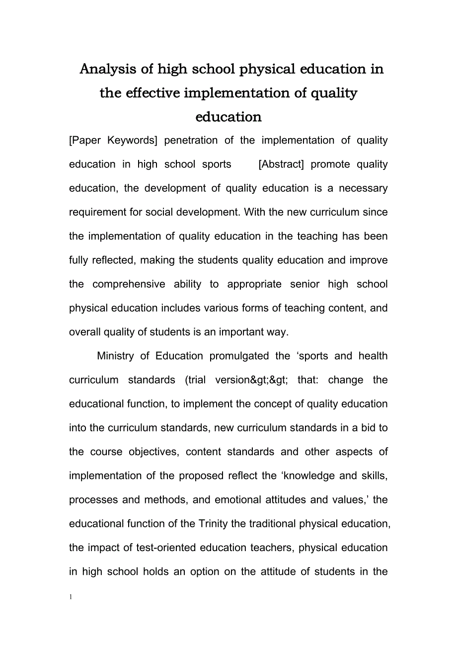 Analysis of high school physical education in the effective implementation of quality education-毕业论文翻译_第1页