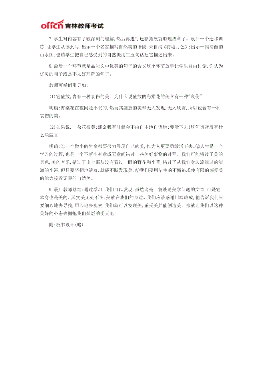 2014吉林省高中语文教师资格证考试说课教案之花未眠_第3页