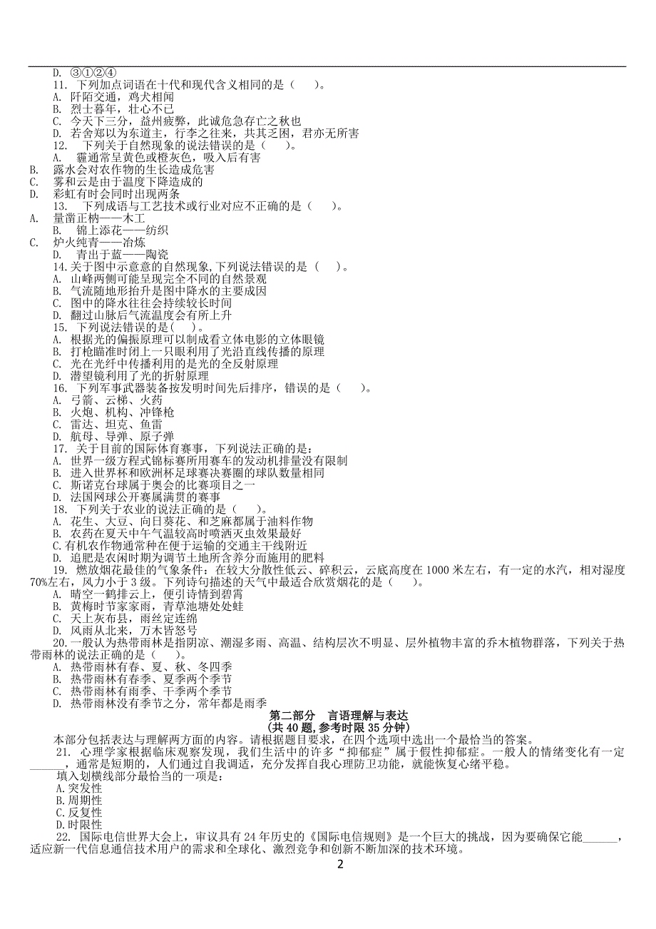 2014国考行测真题及答案(Word)版 (1)_第2页