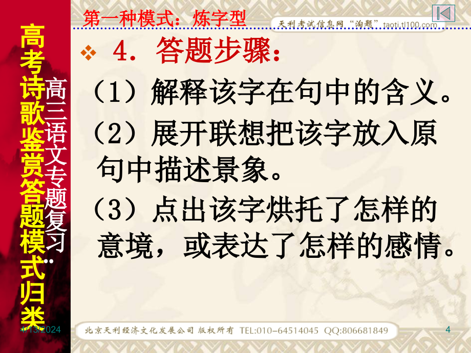 高三语文高考诗歌鉴赏答题模式类析_第4页