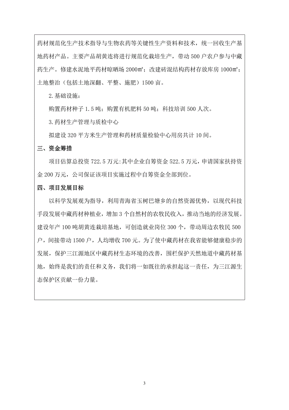 中药材扶持项目建议书_第4页