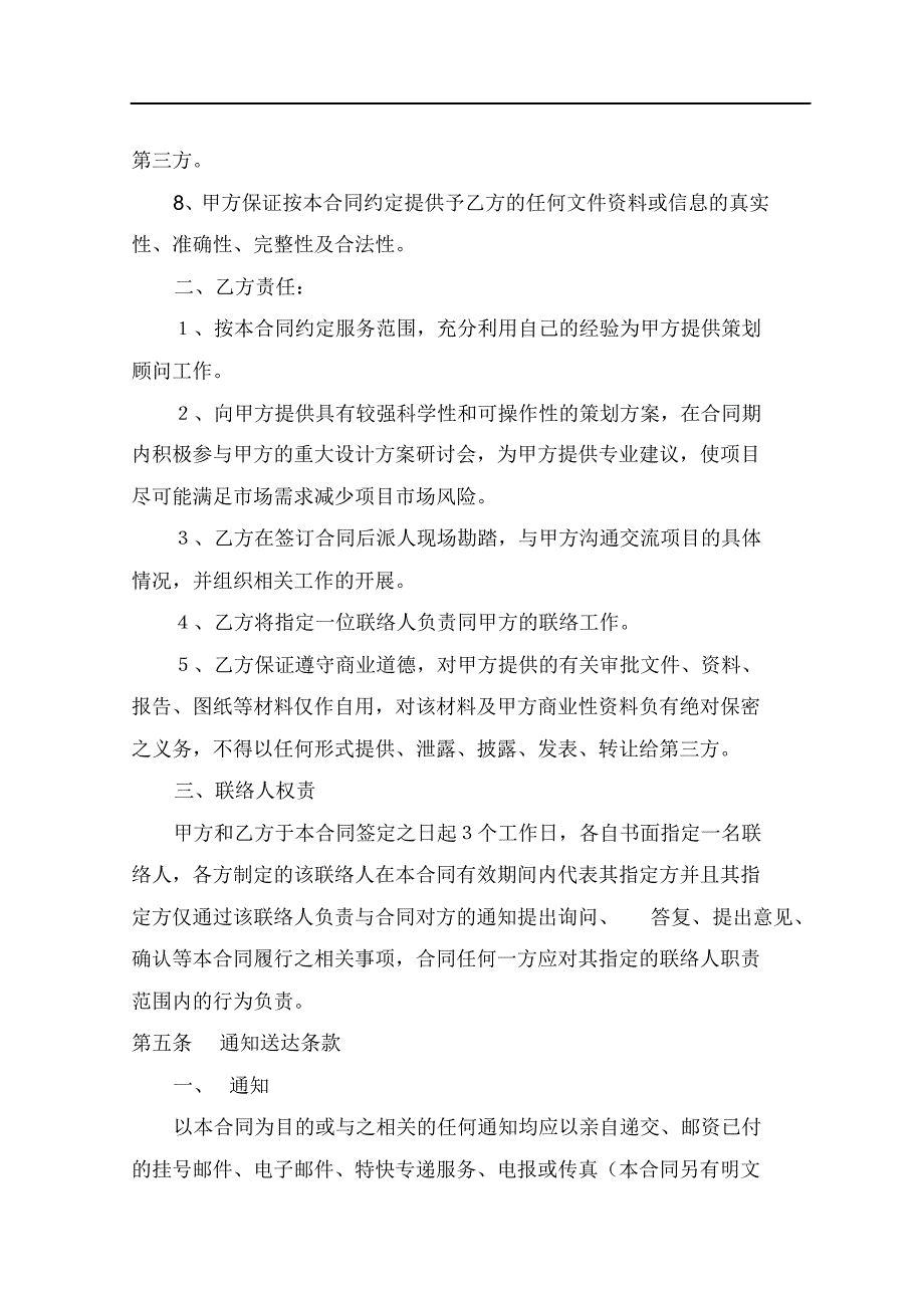 商业地产招商代理合同书_第3页