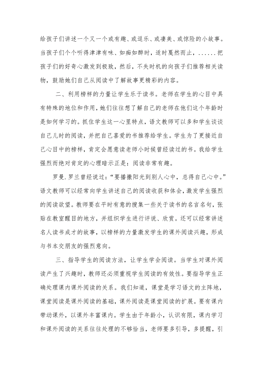 语文学习需要海量阅读Microsoft Word 文档_第3页