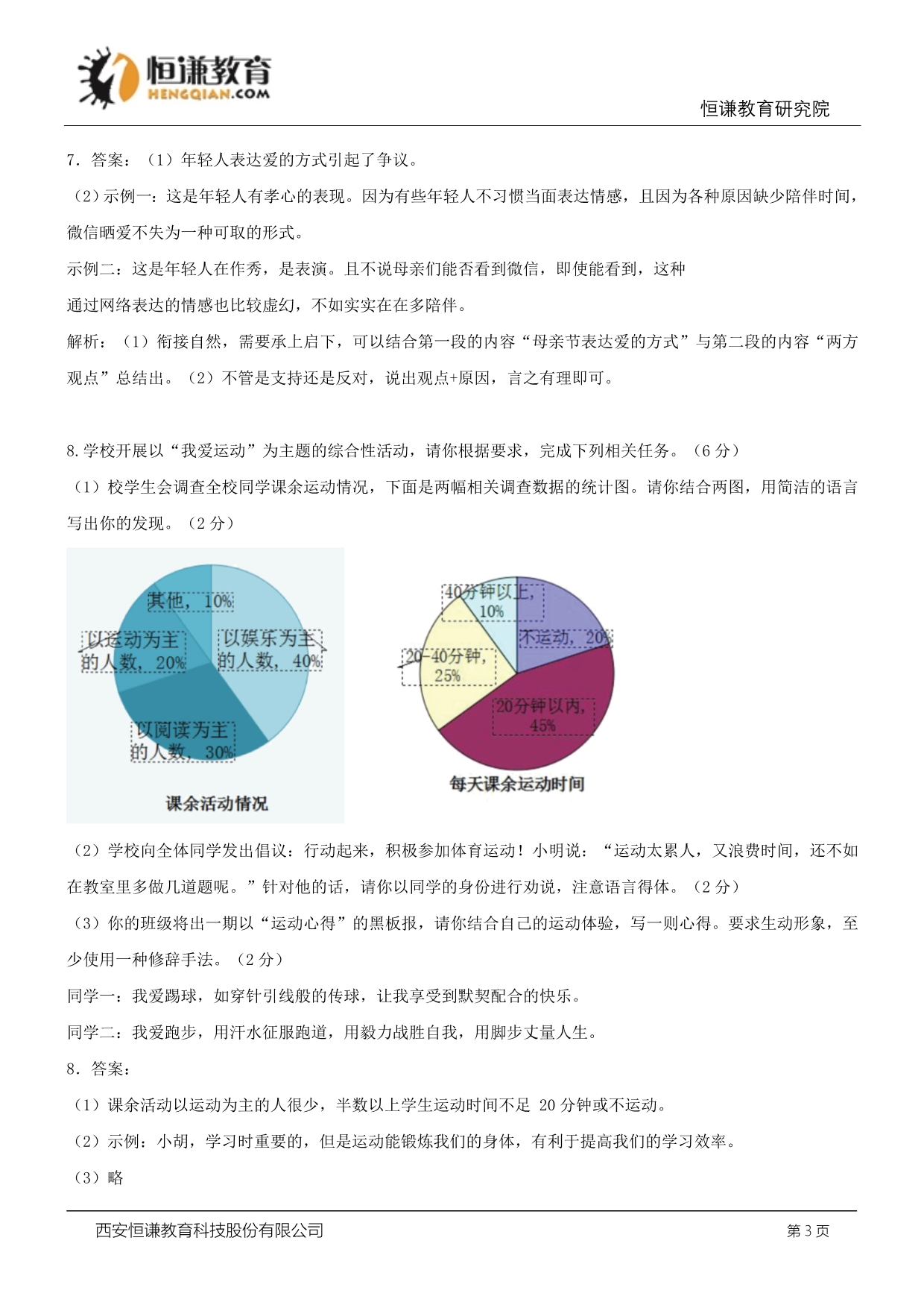 浙江杭州语文—2015初中毕业学业考试试卷(解析版)_第3页