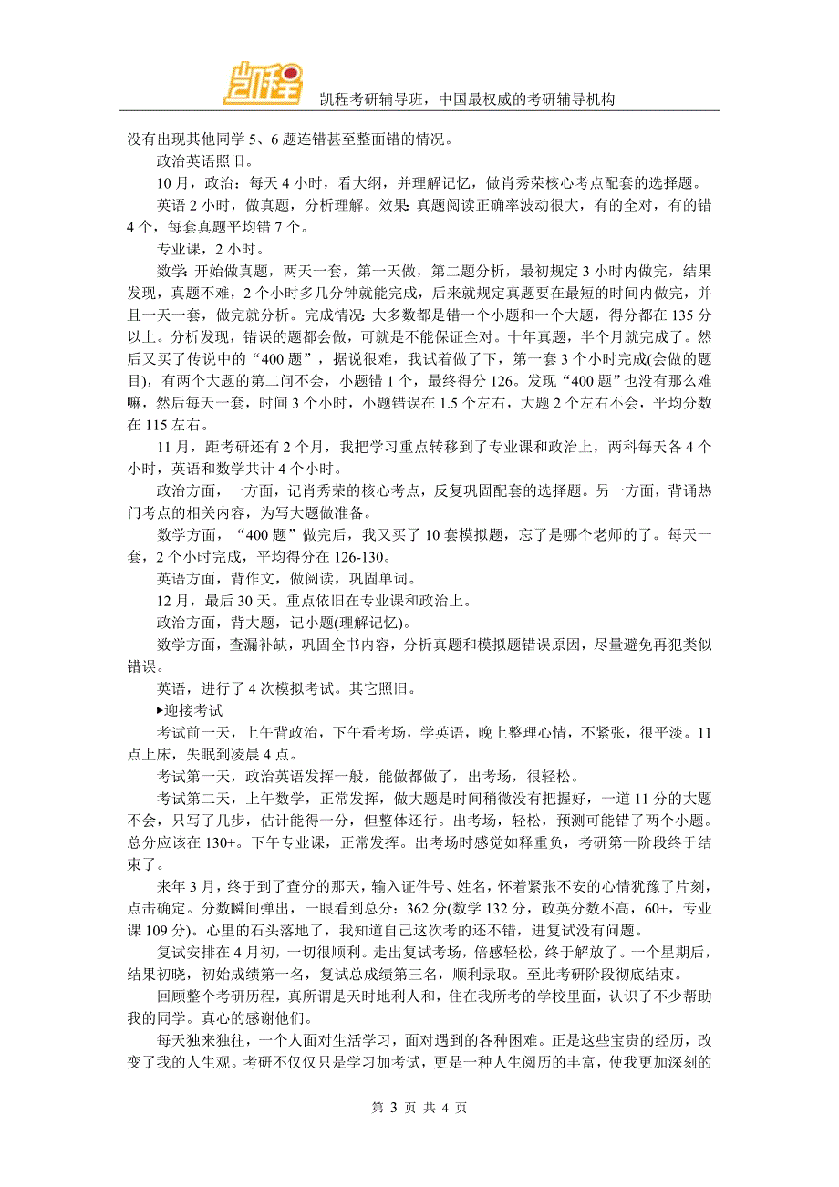 2017考研：一名成功考取211院校硕士的专科生考研经验分享_第3页