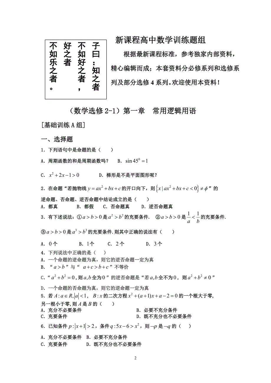 新人教高中数学练习题(选修2-1)含答案_第2页