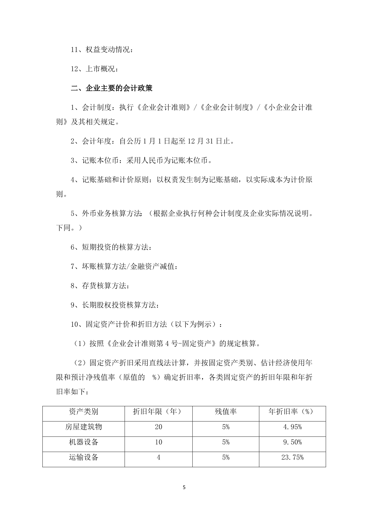 企业所得税弥补亏损鉴证业务指导意见_第5页