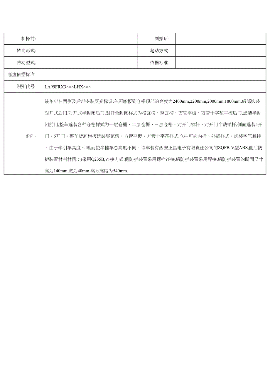 LHX9403CXY半挂车参数_第2页