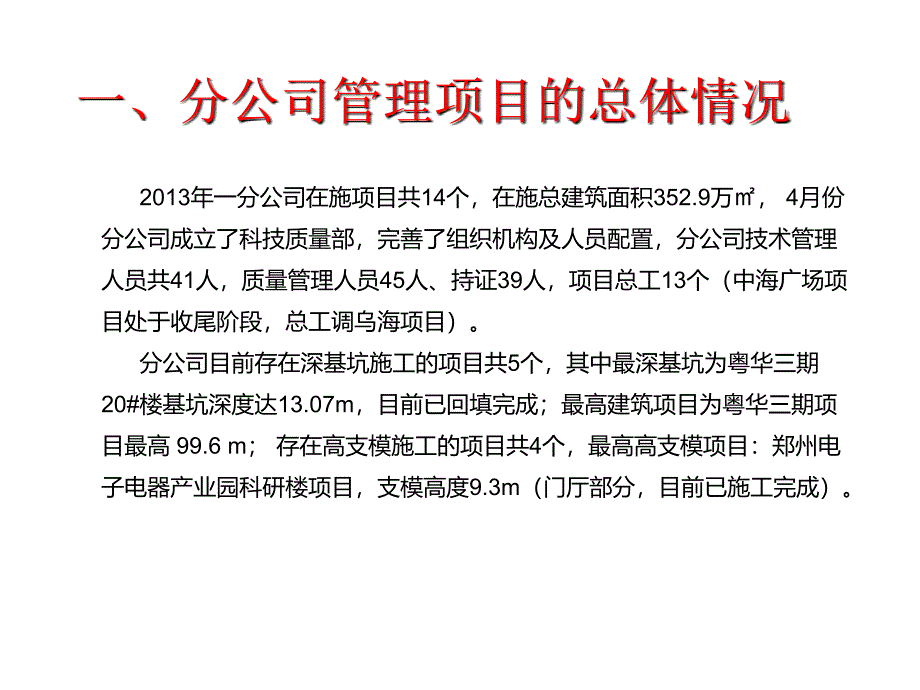 2013科技工作述职模板(刘现辉)_第2页