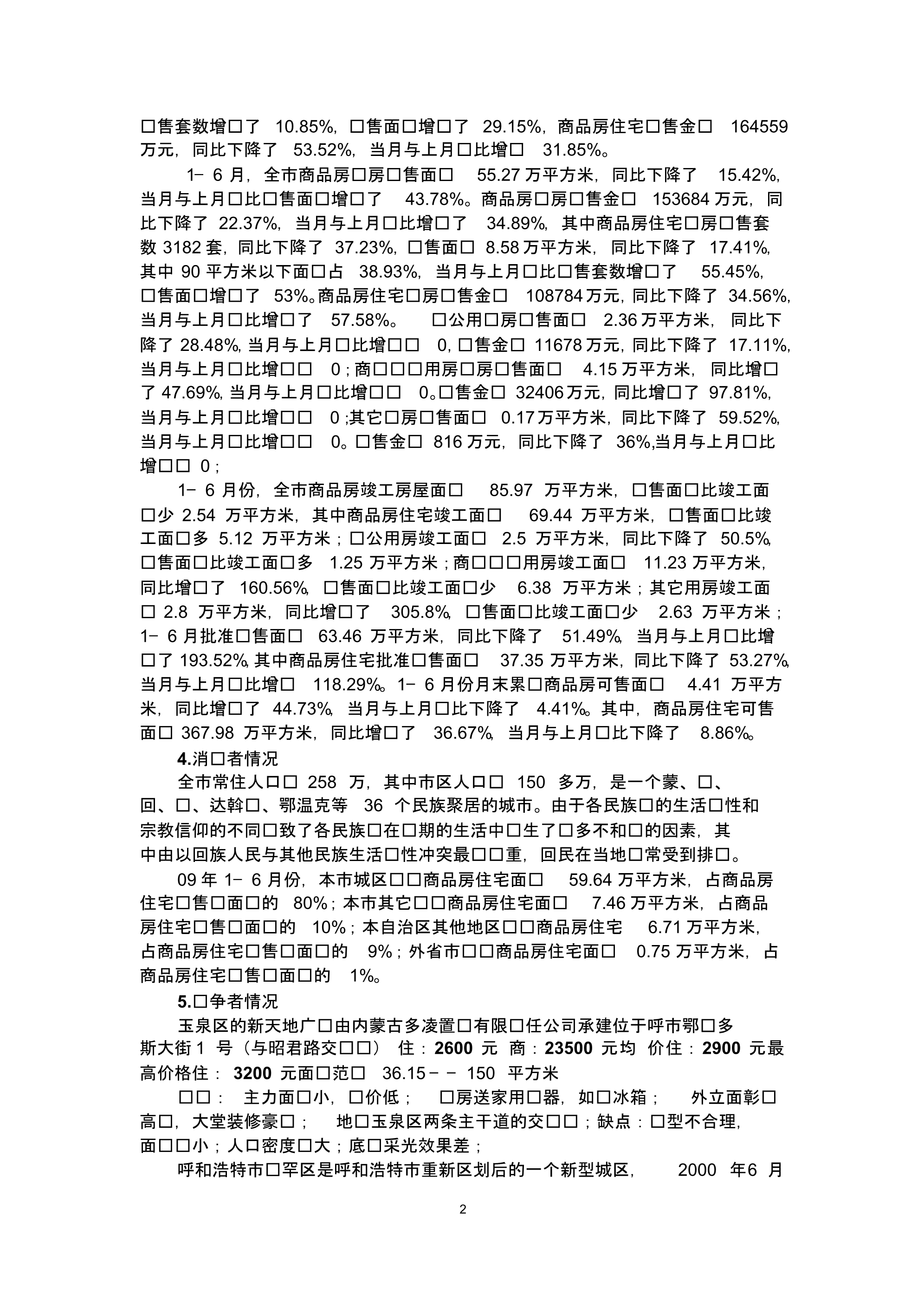 内蒙古龙海房地产公司网络营销策划案_第2页