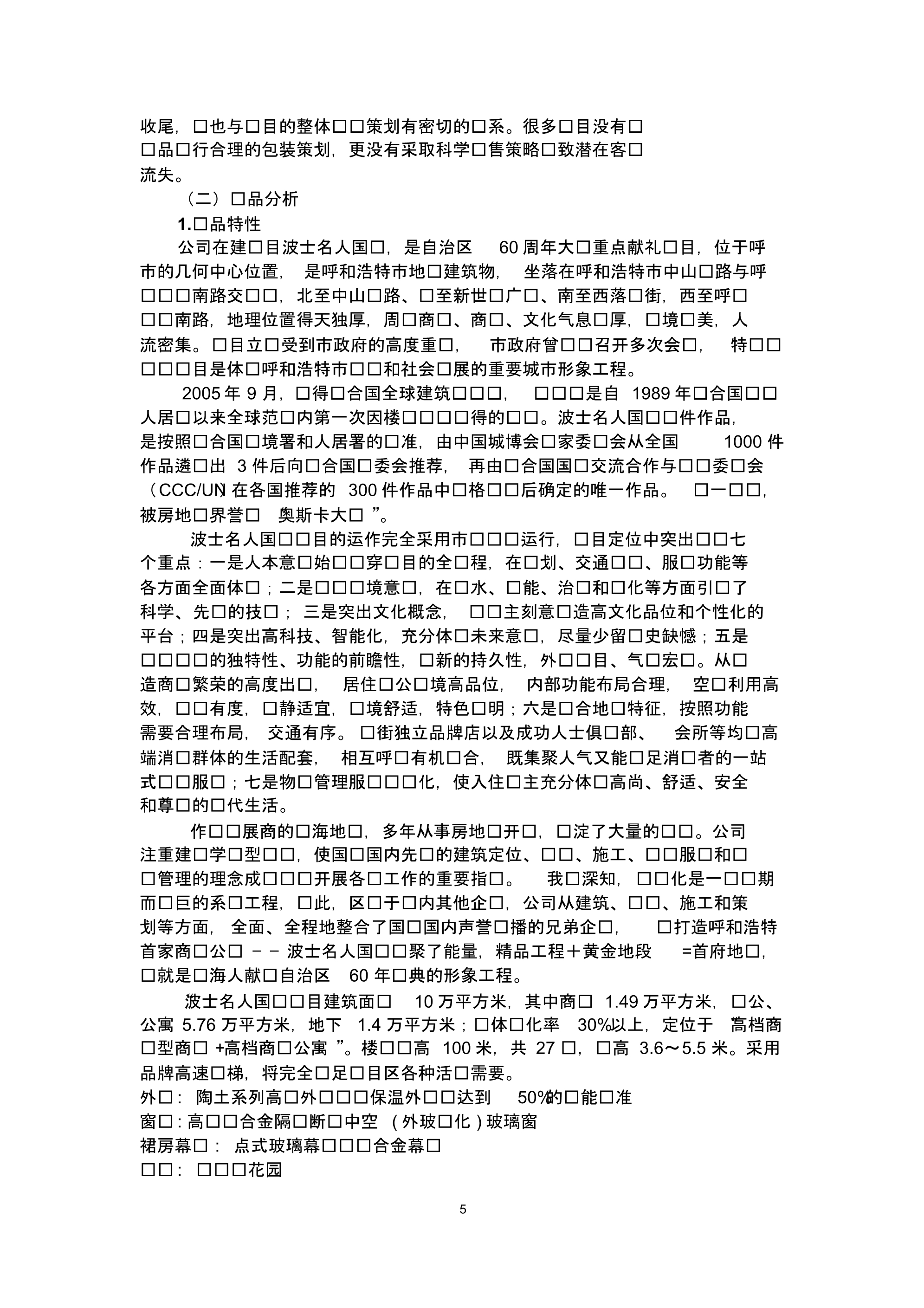 内蒙古龙海房地产公司网络营销策划案_第5页