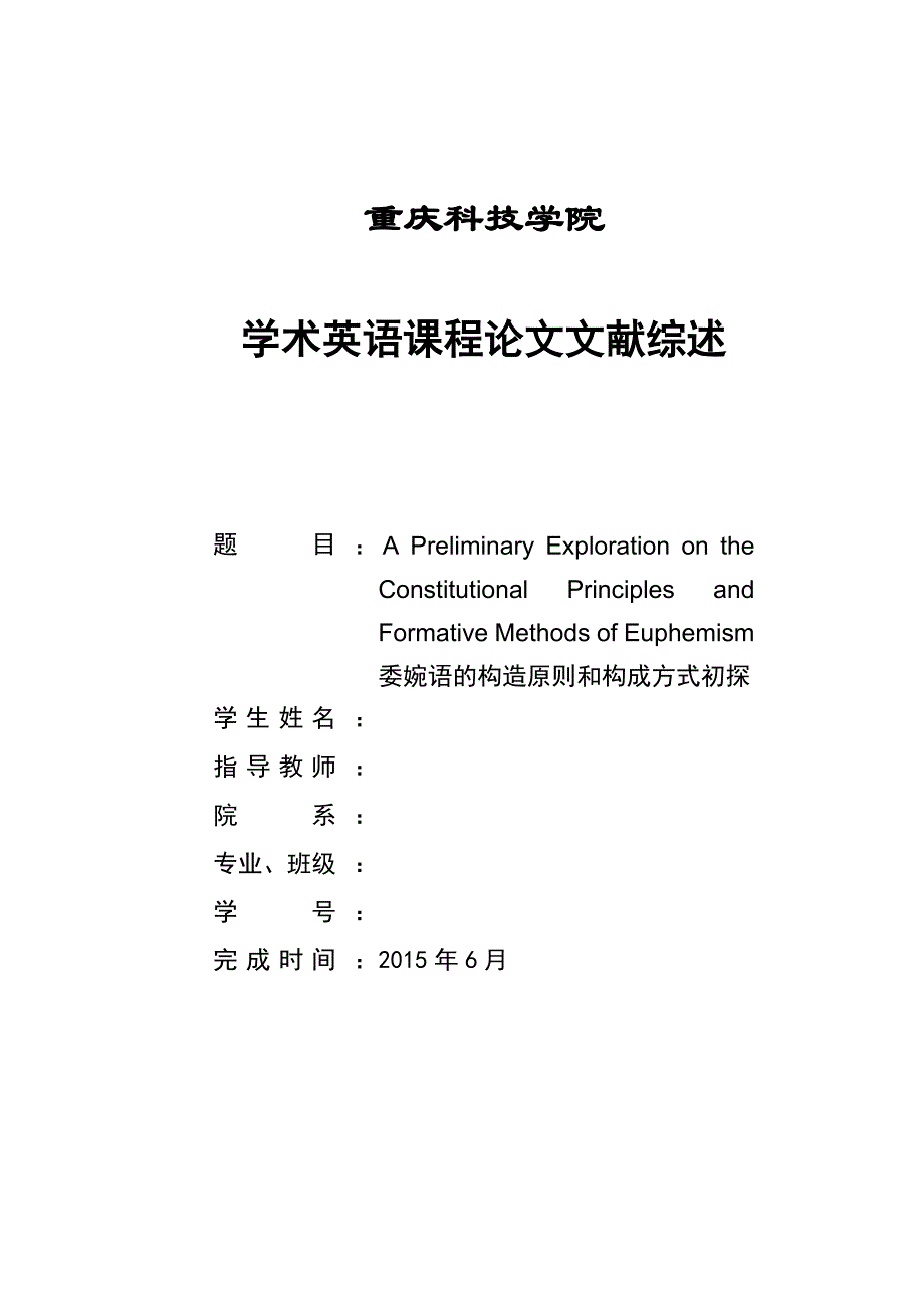 LiteratureReview格式规范_第1页