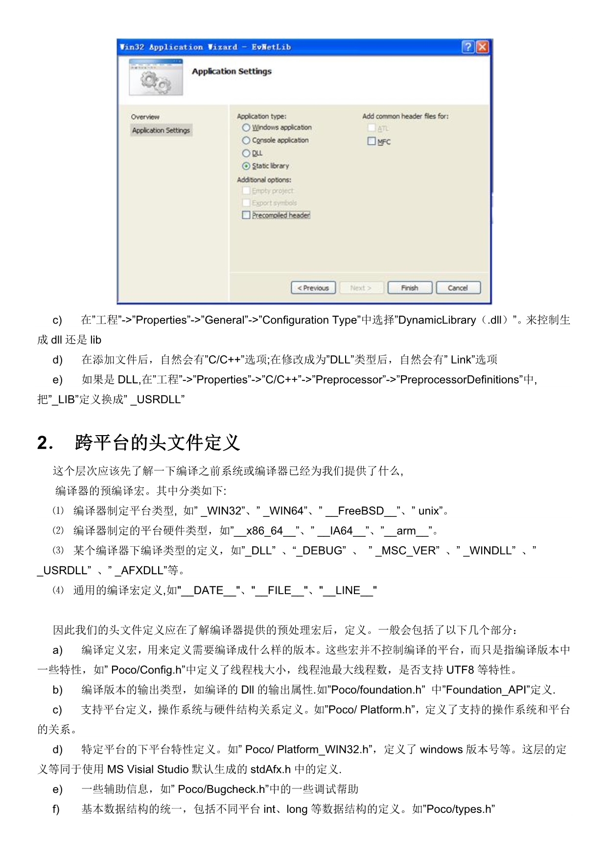 POCOC库学习和分析--跨平台库的生成_第2页