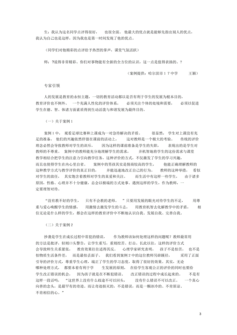 专题四生物课堂教学的评价策略_第3页