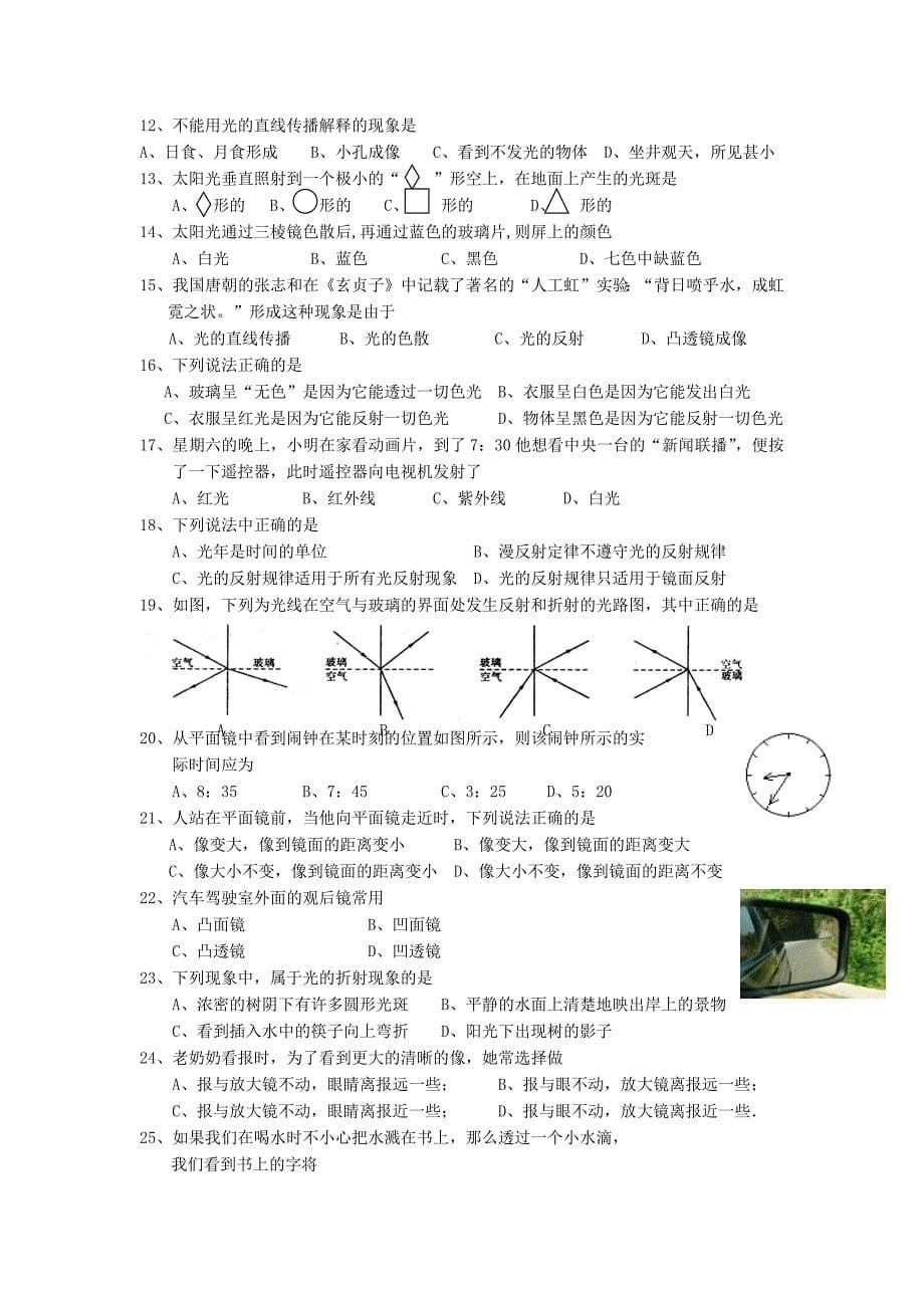 七下科学第二章知识点和练习_第5页