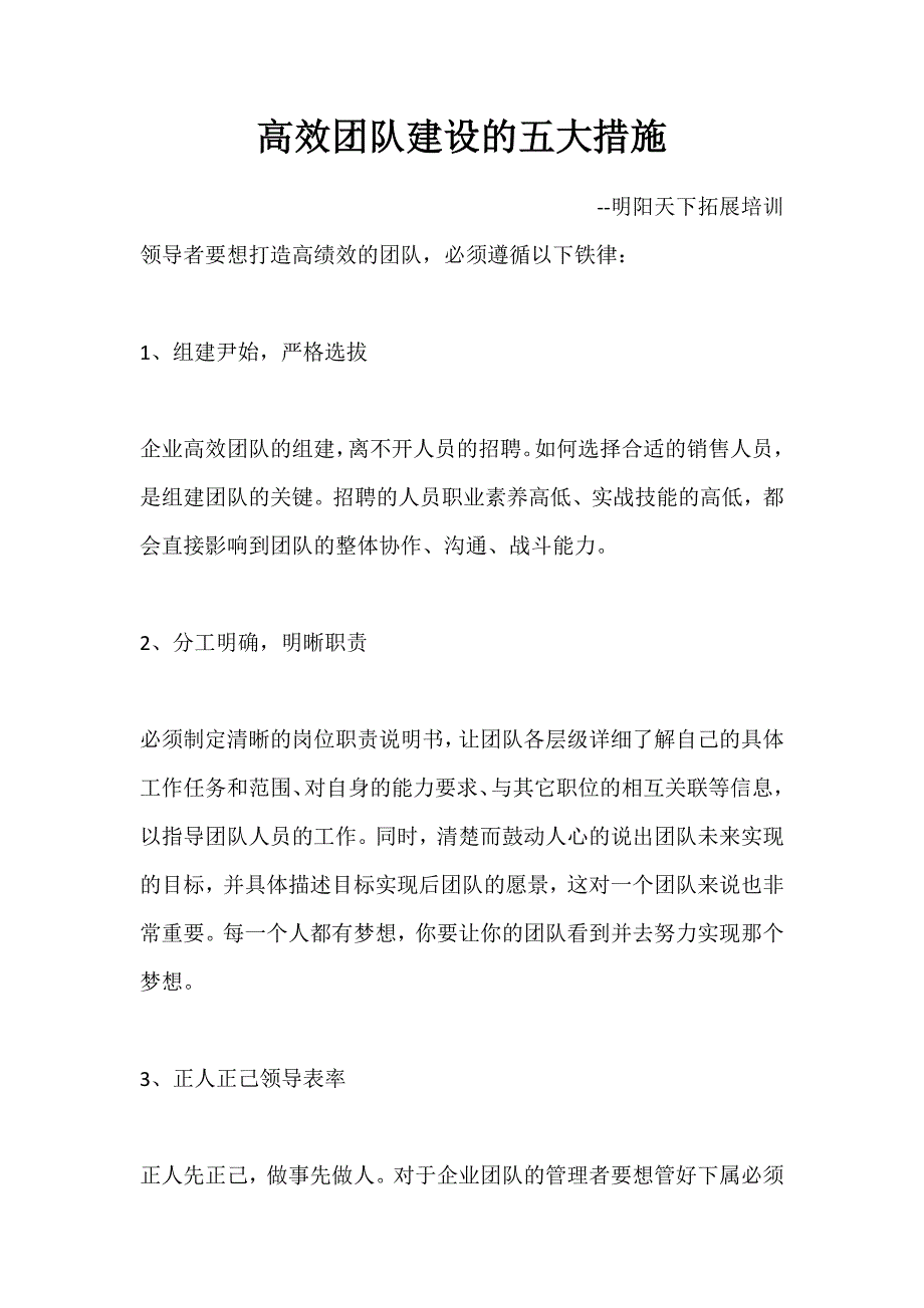 高效团队建设的五大措施_第1页