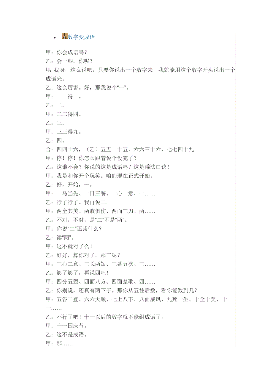 鸢尾花(IRIS)：成语变、变、变_第4页