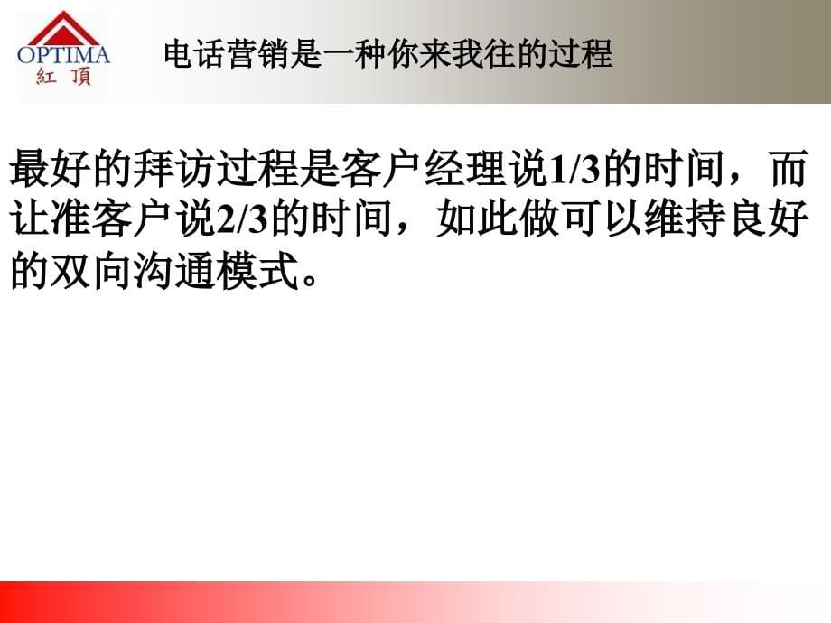 shyj电话营销技巧与实例_第5页