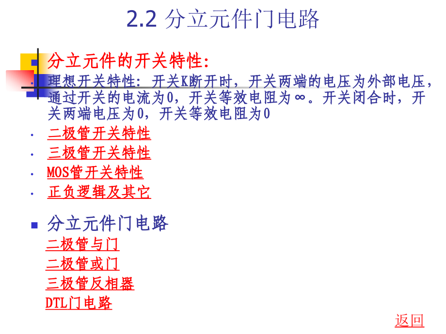 《数字电路课件》--第二章门电路_第3页