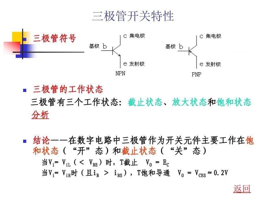 《数字电路课件》--第二章门电路_第5页