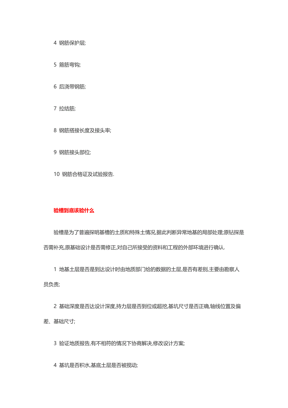 作为一名结构工程师必须要了解知识点_第2页