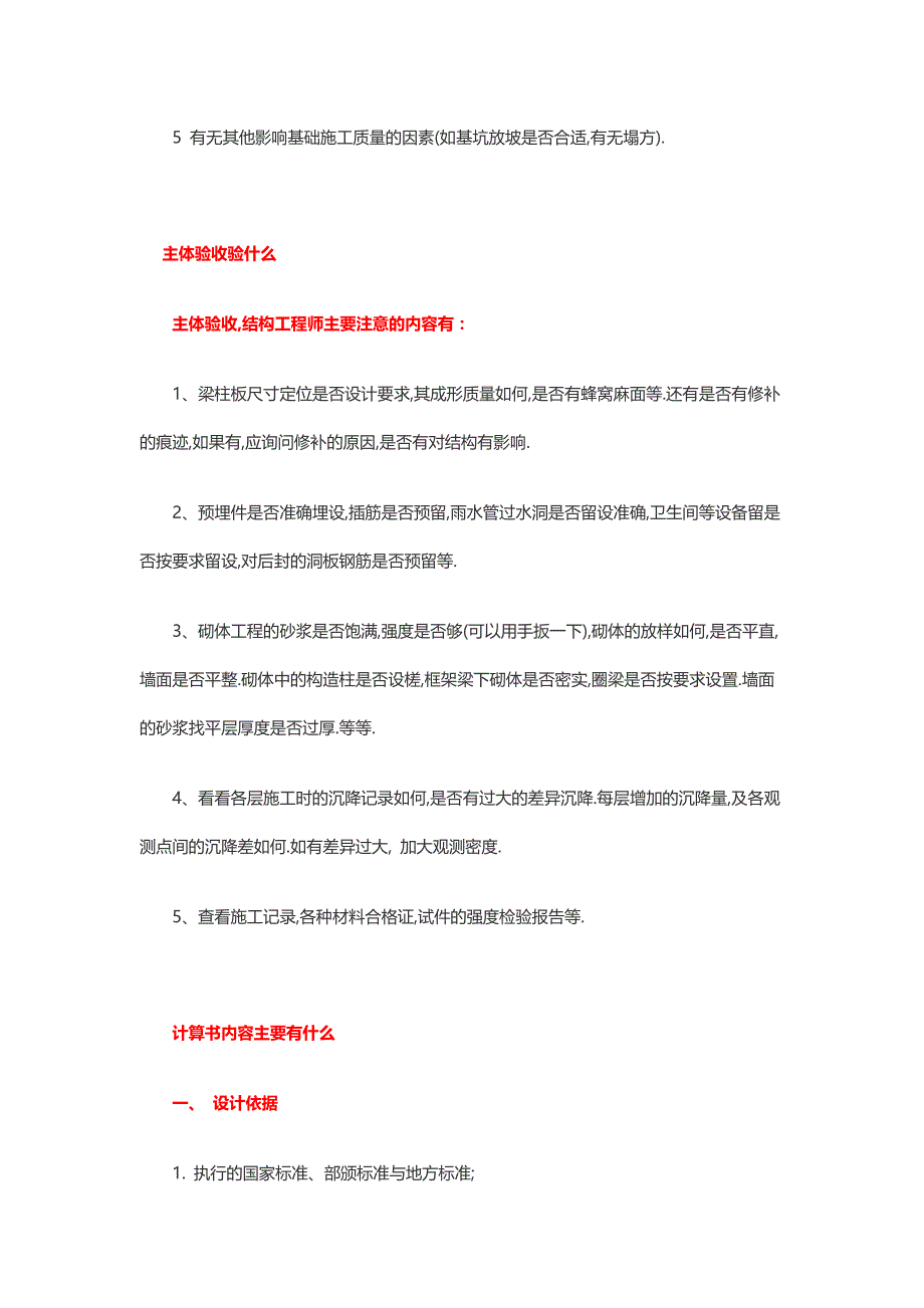 作为一名结构工程师必须要了解知识点_第3页