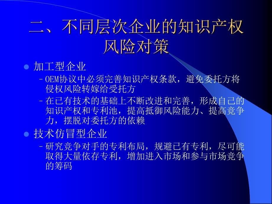 企业知识产权风险预警与应对_第5页