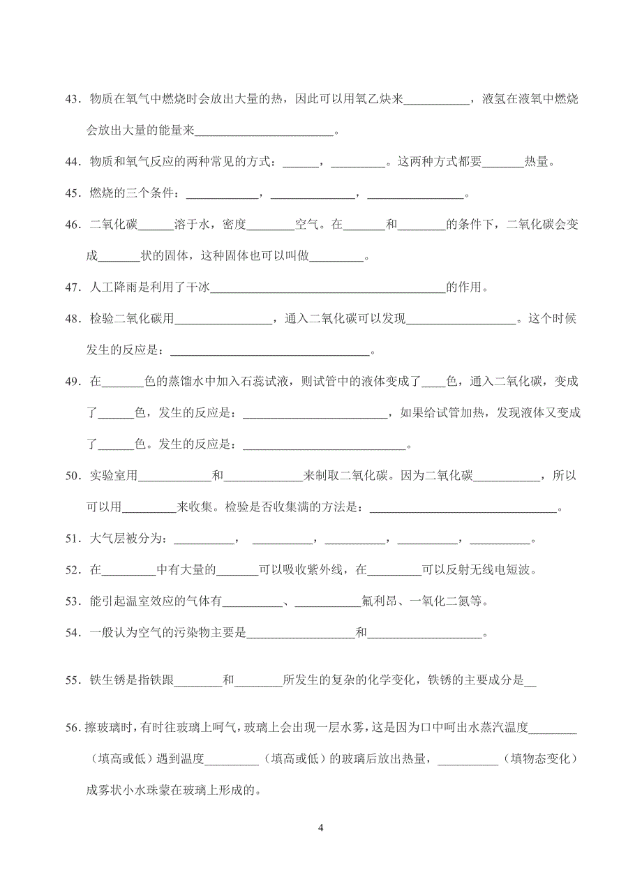 华师大版科学七年级(下)练习期中复习_第4页