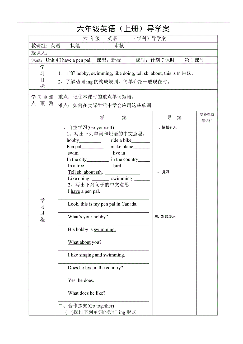 PEP小学六年级英语上册第四单元_导学案0118810_第1页