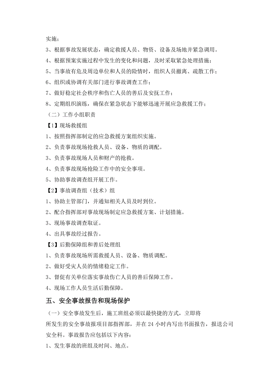 超高层安全生产事故应急救援预案_第2页