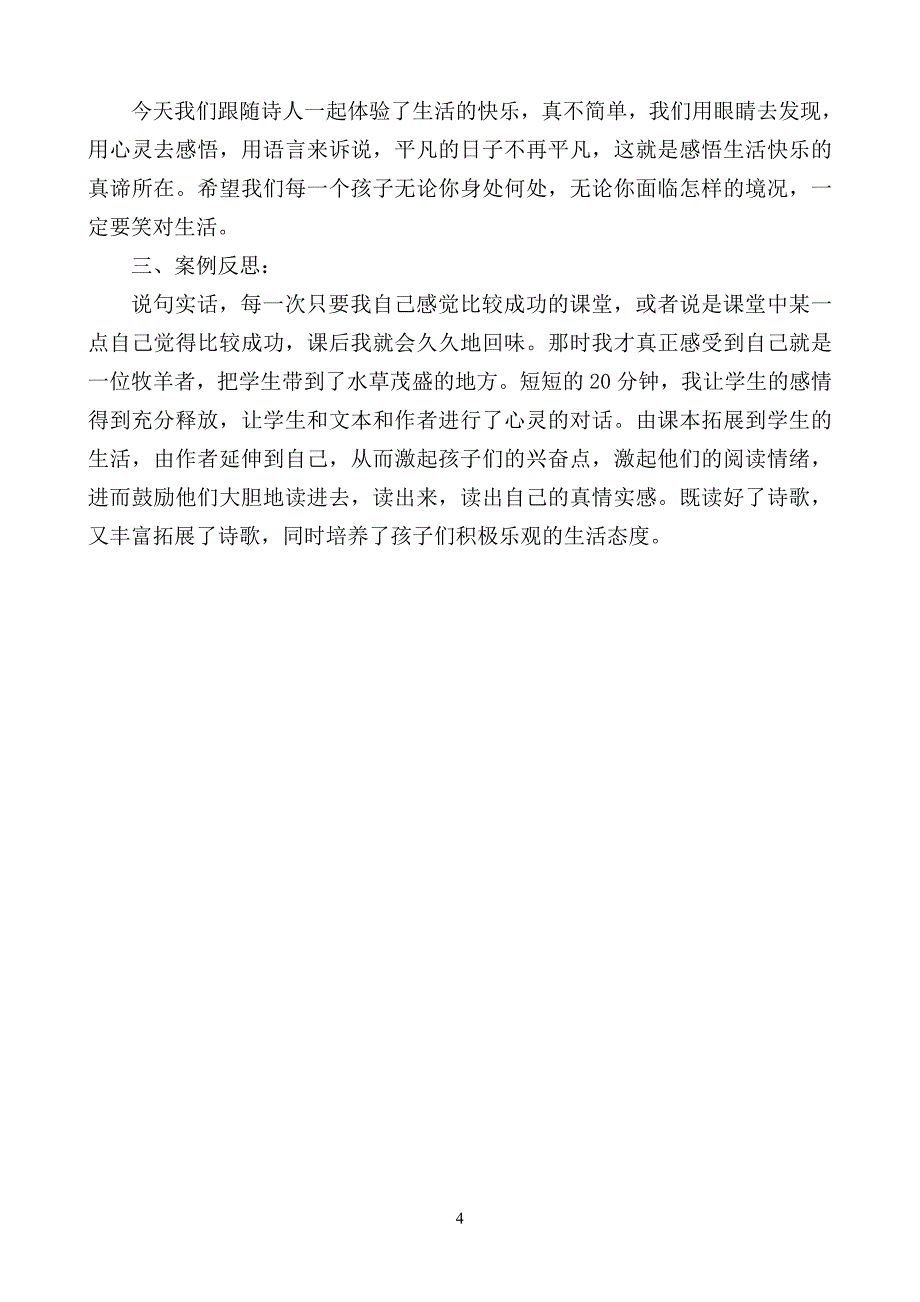 《生活是多么广阔》教学案例_第4页