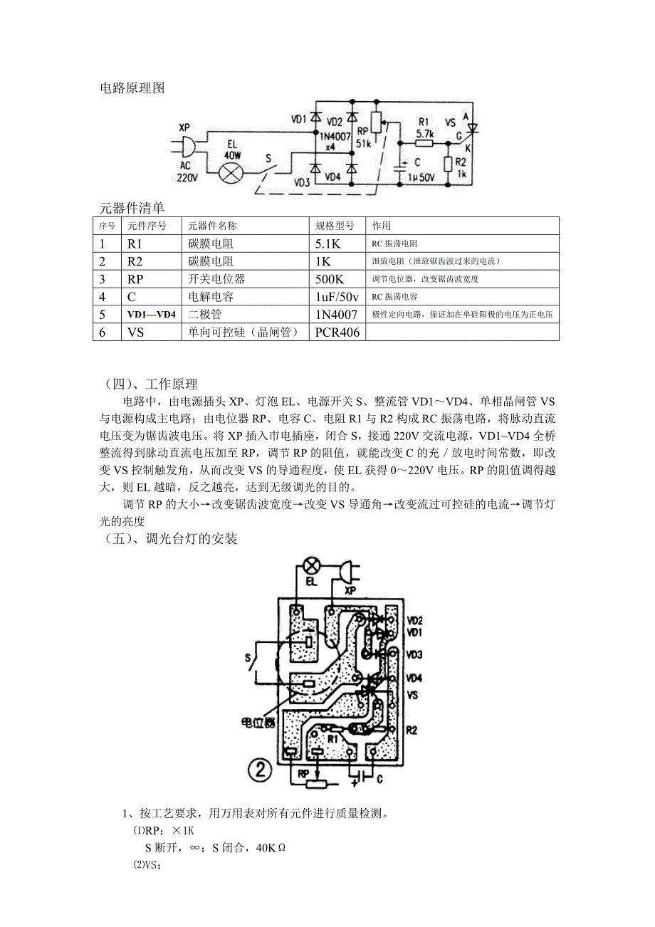 简易调光台灯的制作_第1页