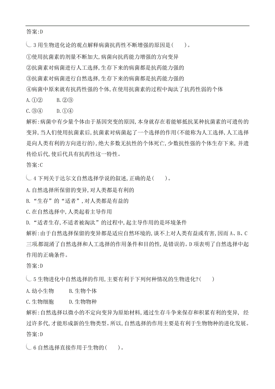 生物：《现代生物进化理论的由来》同步练习(人教版必修2)_第3页