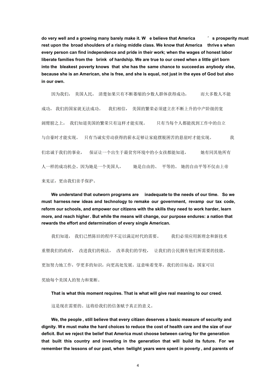 美国总统奥巴马第二任期就职演讲(中英文)_第4页