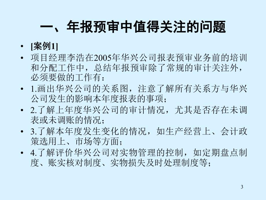 年报预审中不同情况的案例研讨_第3页