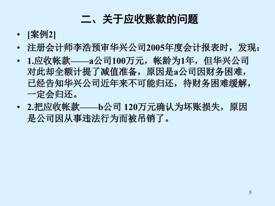 年报预审中不同情况的案例研讨_第5页