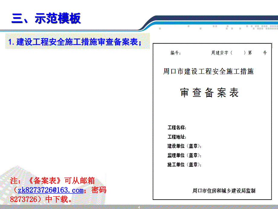 《安全监督手续办理模板》_第4页