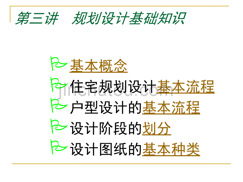 房地产销售人员专业知识培训60099_第5页