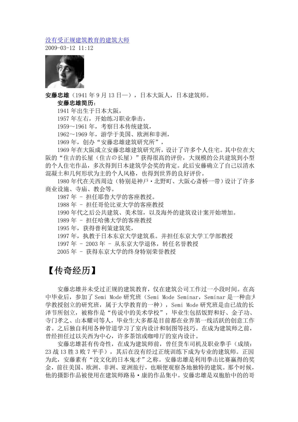 没有受正规建筑教育的建筑大师_第1页