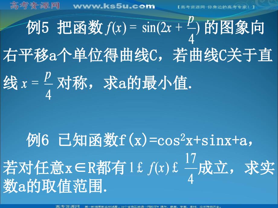 数学：1.4《三角函数的图像与性质习题课》课件(新人教A版必修4)_第4页