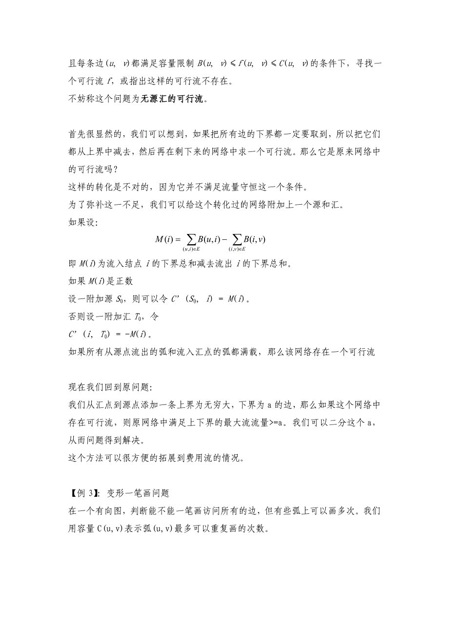 有上下界网络流的初步思考_第2页