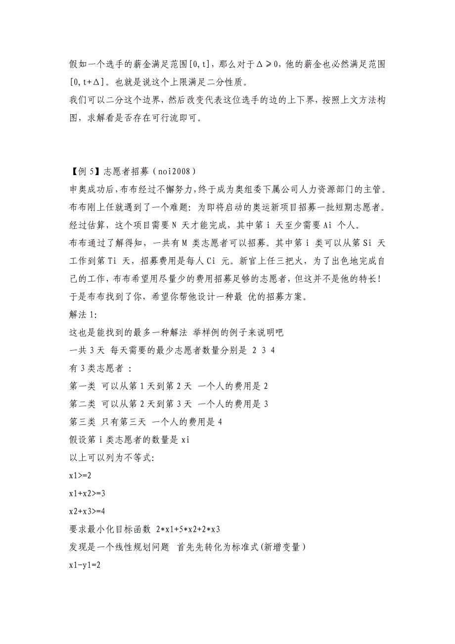 有上下界网络流的初步思考_第4页